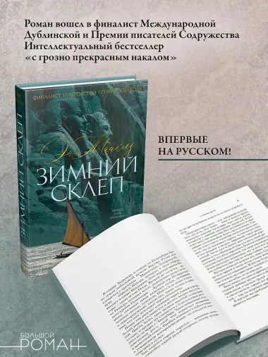 Зимний склеп