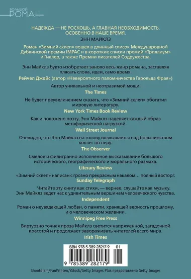 Зимний склеп