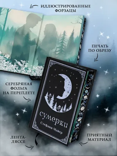 Сумерки (комплект книга + мерч)