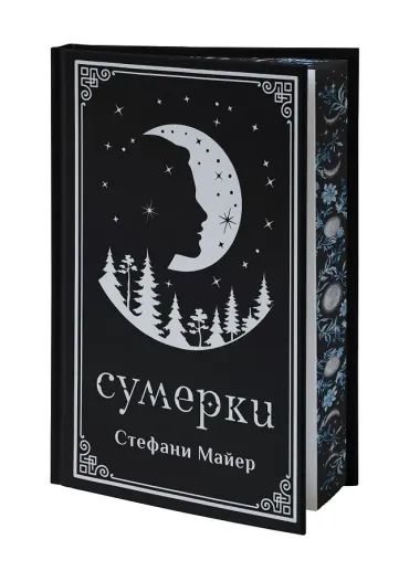 Сумерки (комплект книга + мерч)