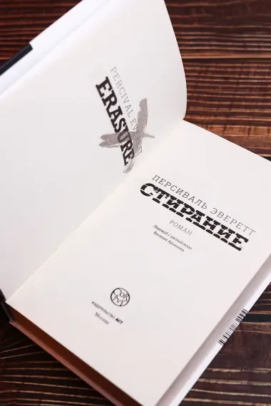 Стирание