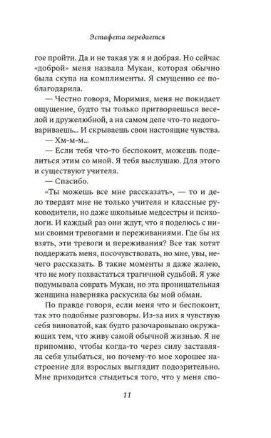 Эстафета передается