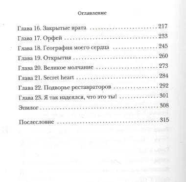 Любовные письма с Монмартра