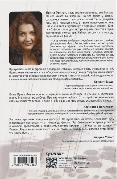 Собака. Пронзительная история о том, как один необдуманный поступок способен полностью изменить жизнь человека