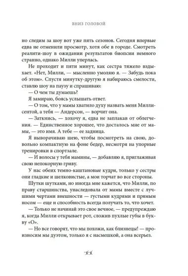 Вниз головой