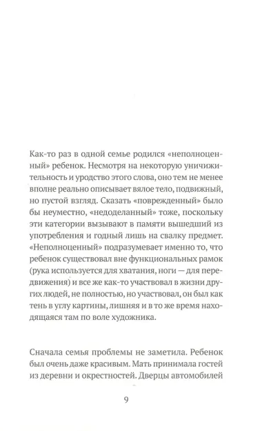 Адаптация: роман