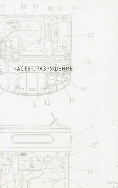 Фонтан: роман