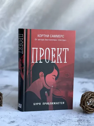 Проект
