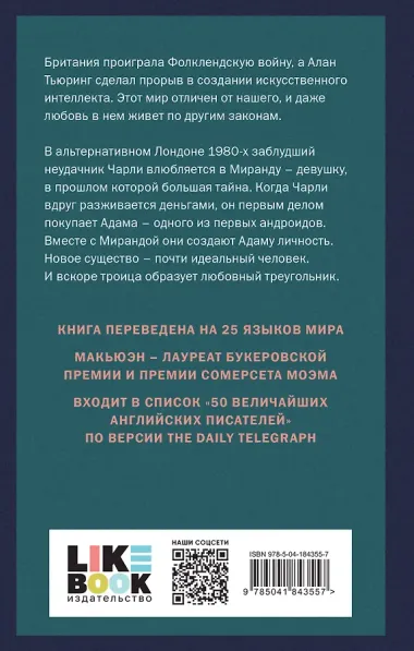 Машины как я