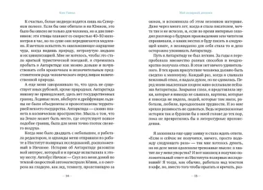 Мой полярный дневник