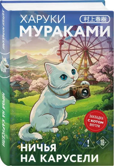 Ничья на карусели