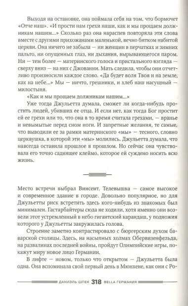 Bella Германия