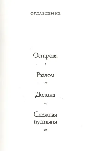 Широты тягот