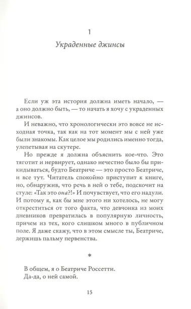 Элиза и Беатриче. История одной дружбы