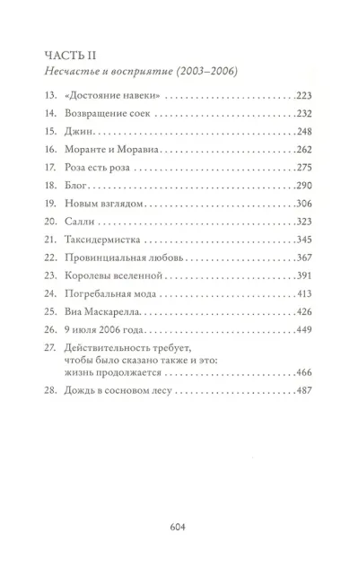 Элиза и Беатриче. История одной дружбы