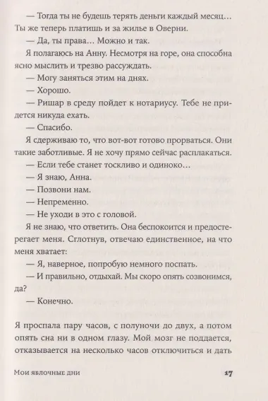 Мои яблочные дни