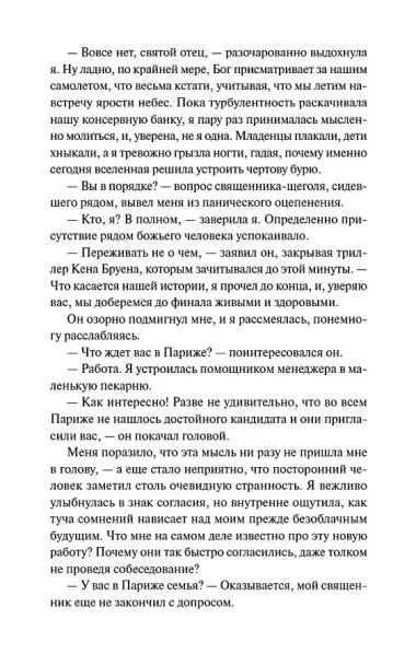 Тайна пекарни мадам Моро
