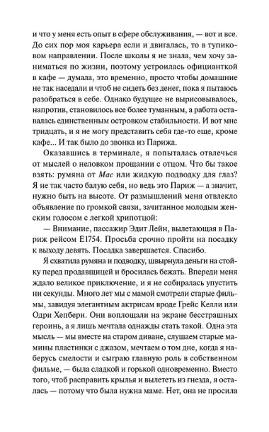 Тайна пекарни мадам Моро
