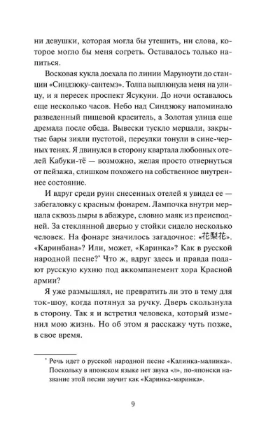 Коты Синдзюку