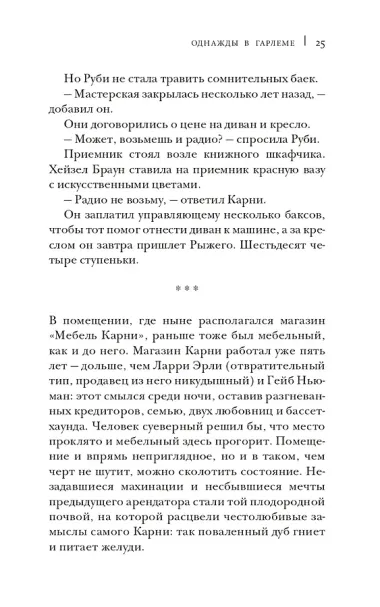 Однажды в Гарлеме