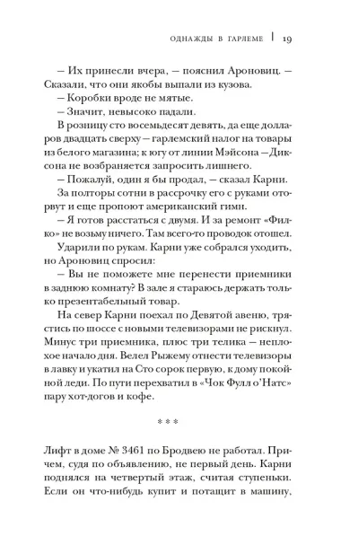 Однажды в Гарлеме