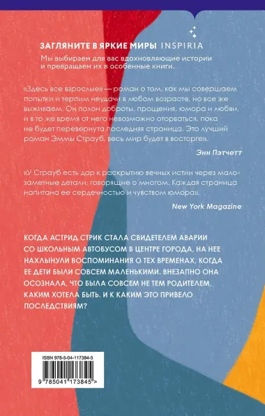 Здесь все взрослые
