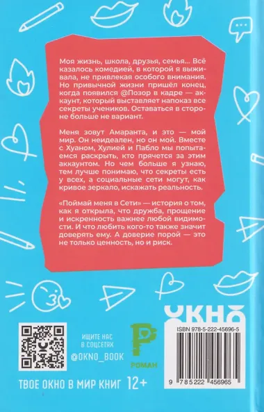 Поймай меня в Сети