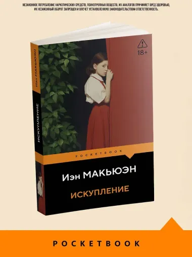 Искупление