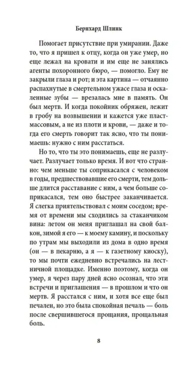 Цвета расставаний