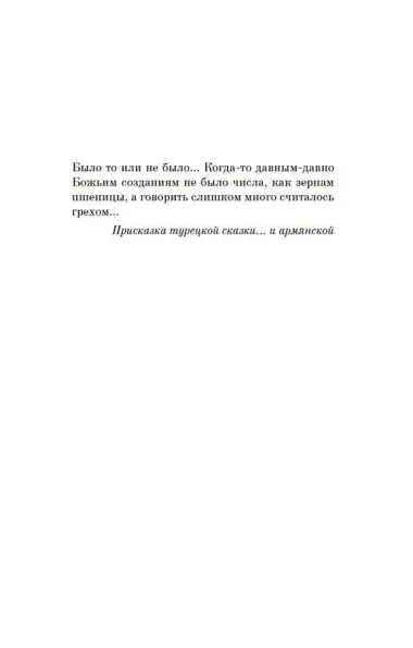 Стамбульский бастард