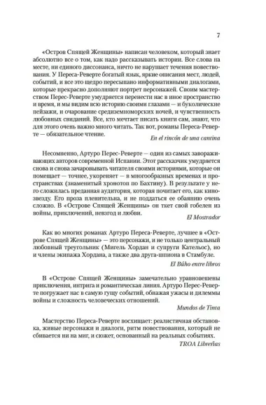 Остров Спящей Женщины