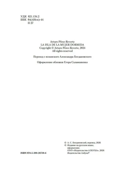 Остров Спящей Женщины