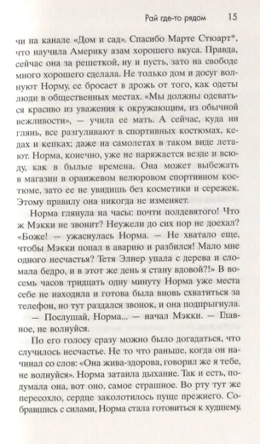 Рай где-то рядом