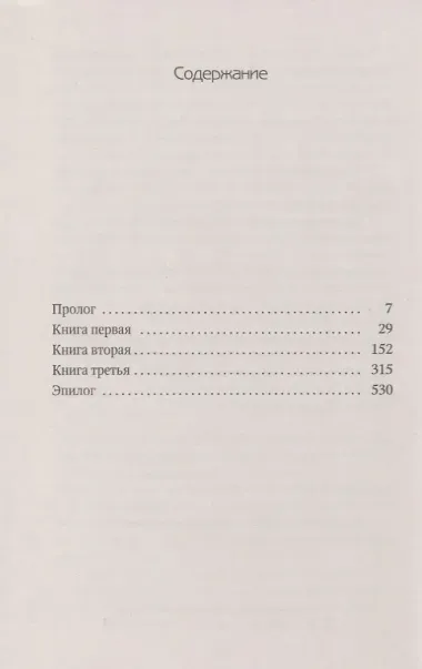 Книга Дины: роман