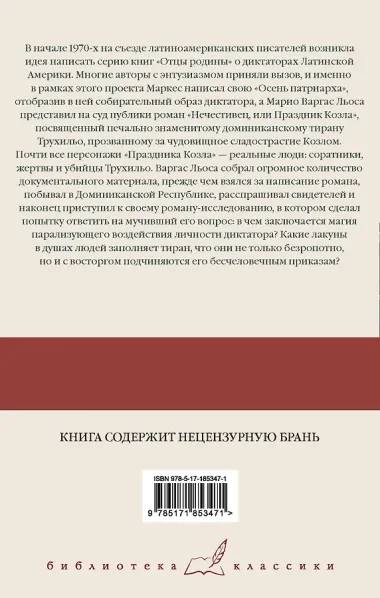Нечестивец, или Праздник Козла