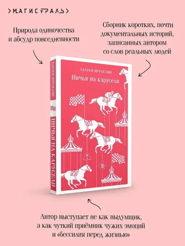 Ничья на карусели