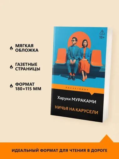 Ничья на карусели