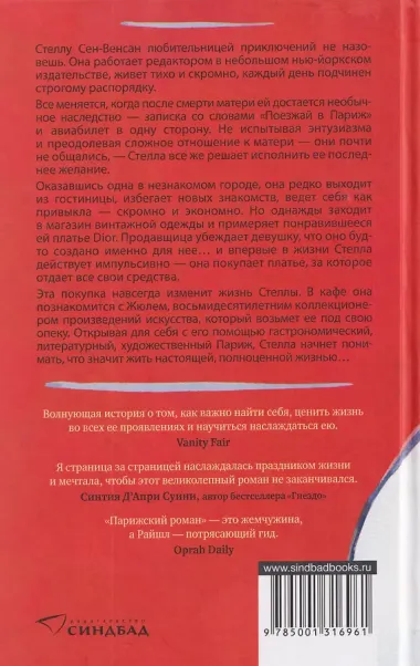 Парижский роман