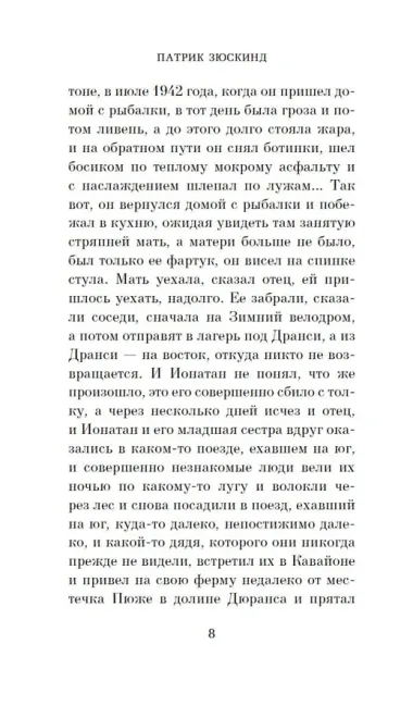 Голубка. Три истории и одно наблюдение. Контрабас