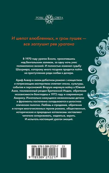 Ураган