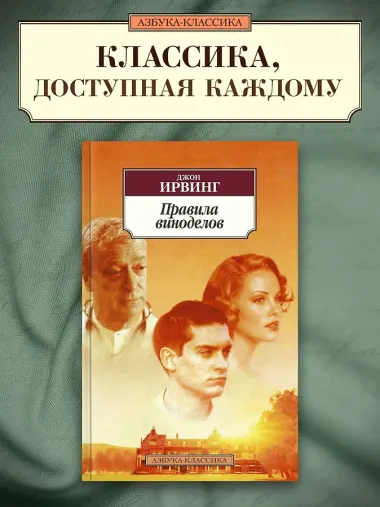 Правила виноделов