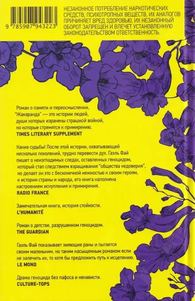 Жакаранда