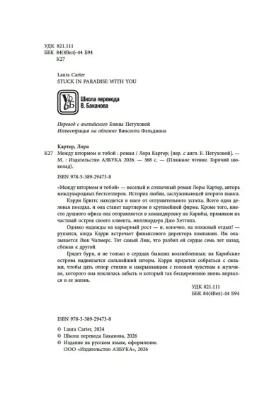 Между штормом и тобой
