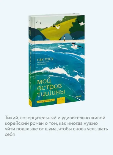 Мой остров тишины