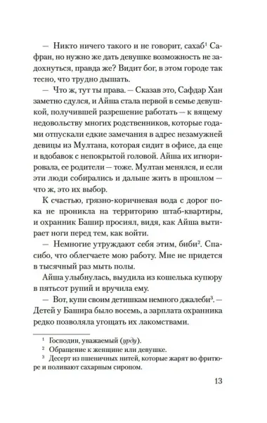 Мое имя Огонь