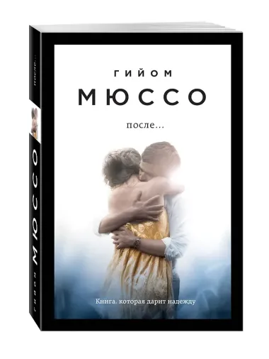 После...