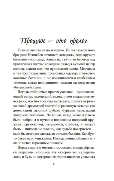 Ледяная река