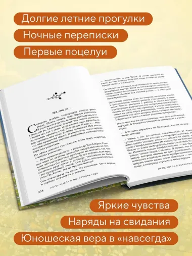 Лето, когда я встретила тебя. Если бы судьба дала второй шанс на первую любовь...