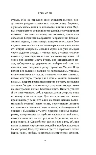 Крик совы