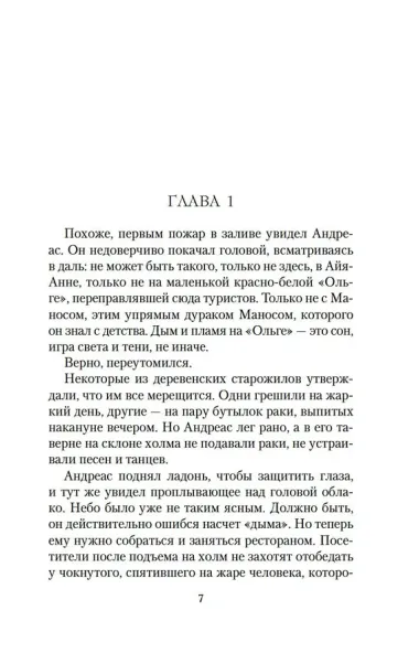 Ночи дождей и звезд